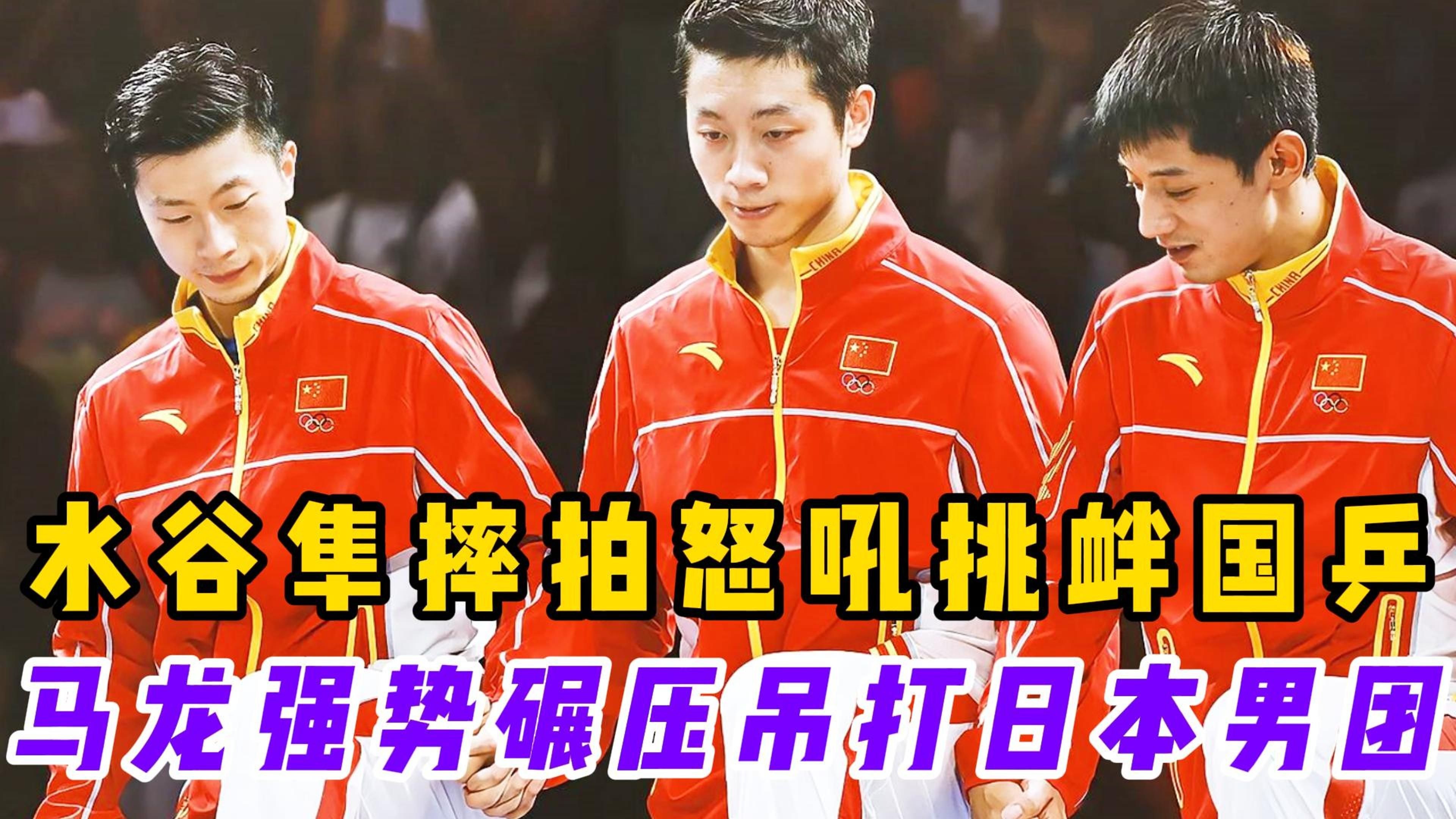 包含波兰乒乓球队强势比利时乒乓球队,水谷隼绝境逆转的词条 包含波兰乒乓球队强势比利时乒乓球队,水谷隼绝境逆转的词条