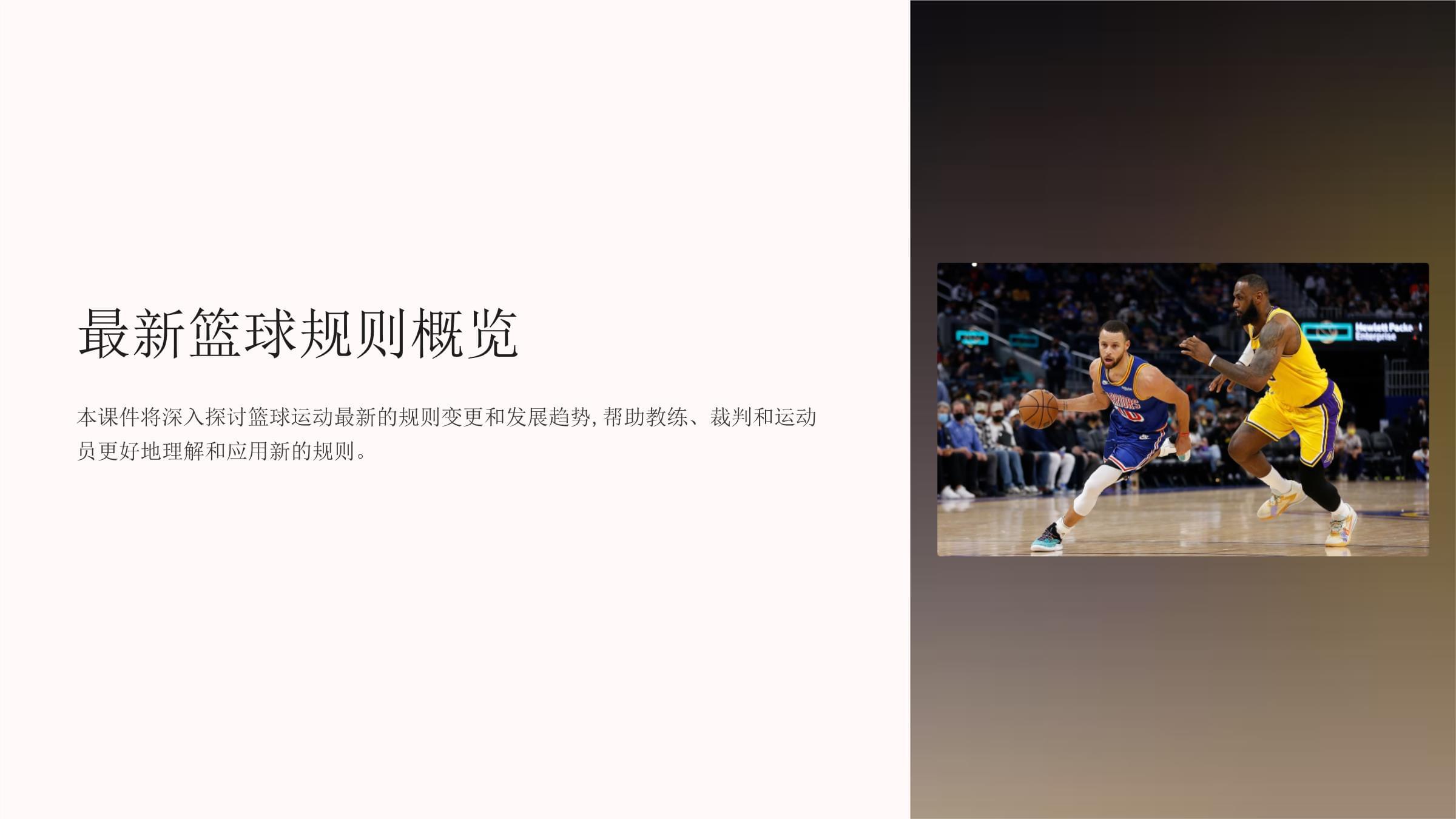 九游娱乐网页-关于篮球联赛推出新规则，为球员保障安全的信息