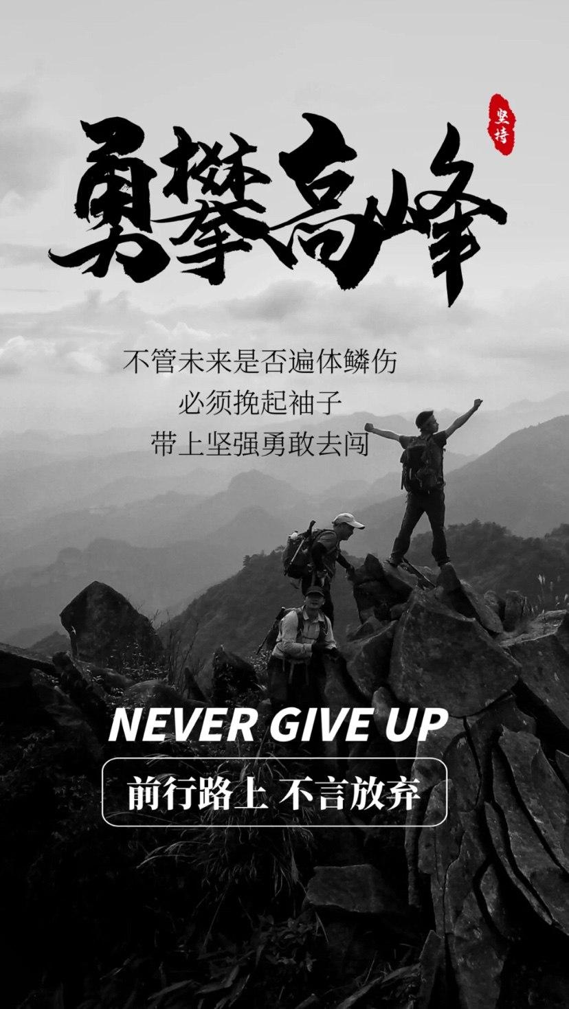 乐此不疲拼搏冲刺，谁与争锋谁与争锋的简单介绍