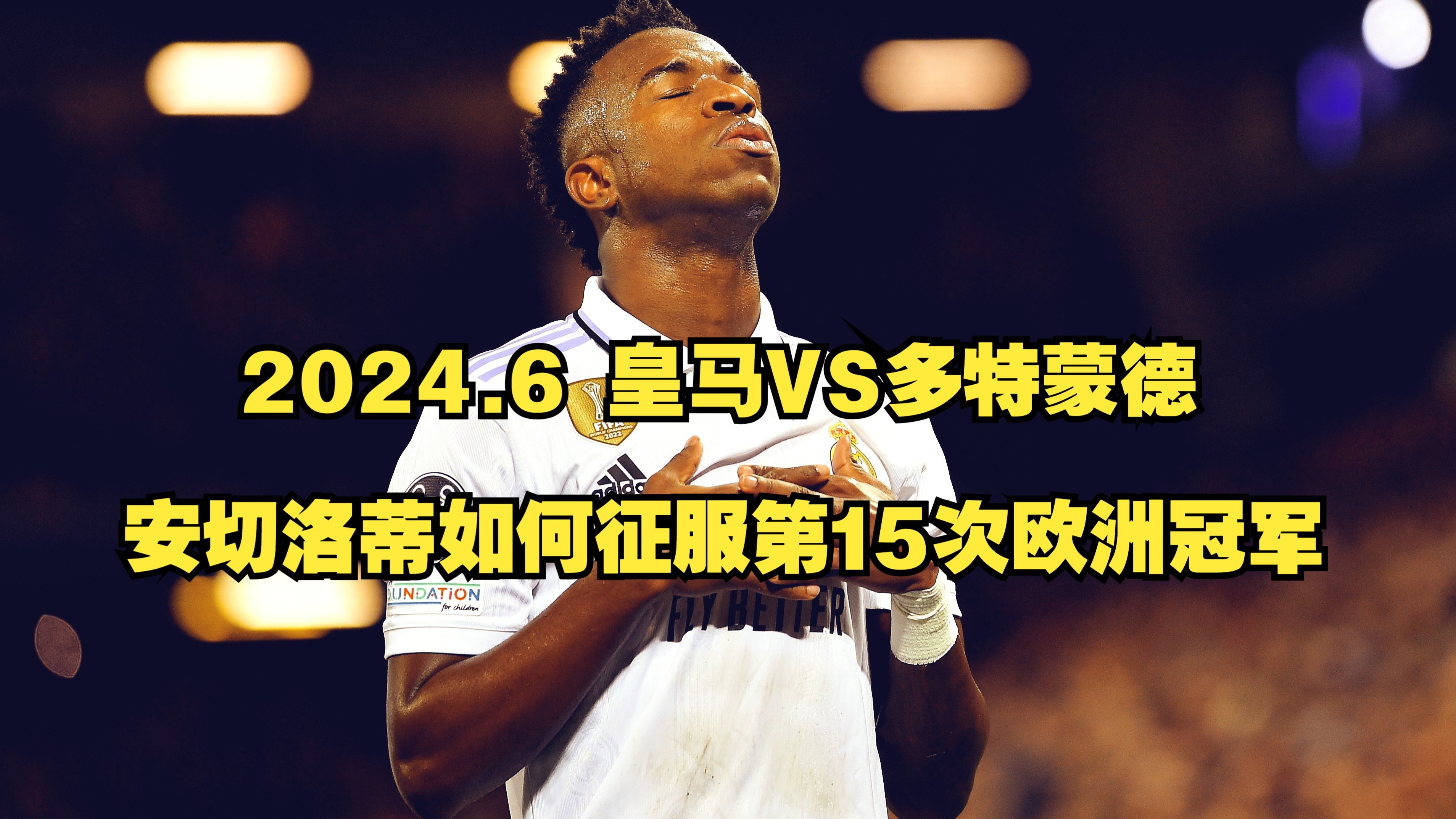 皇马大胜多特蒙德,豪取欧冠8强资格 皇马大胜多特蒙德,豪取欧冠8强资格