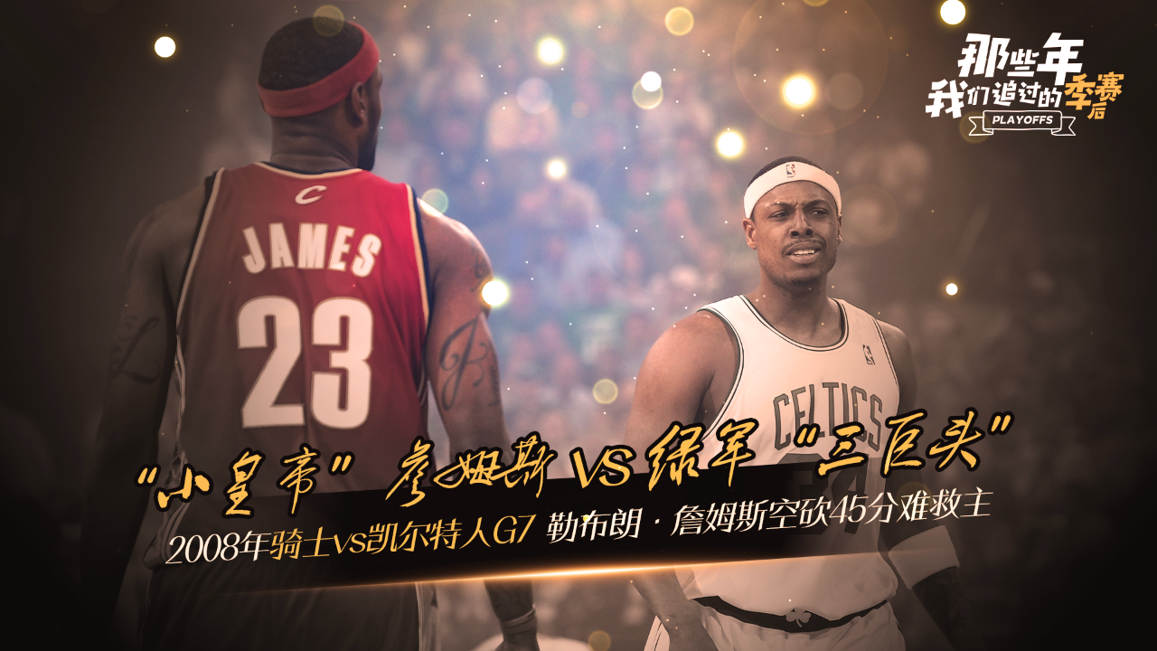 骑士队球员集体训练备战季后赛 骑士队球员集体训练备战季后赛