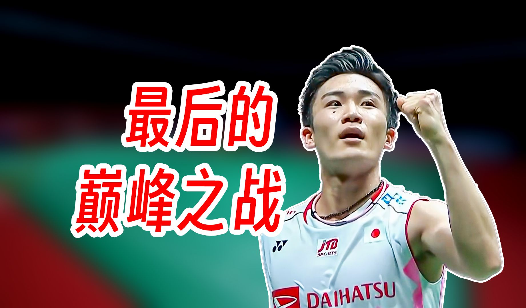 九游体育直播-韩国队横扫马来西亚队，安赛龙关键制胜